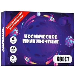 Квест игра для детей "Космическое приключение", 5+