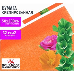 Бумага оранжевая крепированная 50х200 см, 32 г/м2 в рулоне KOH-I-NOOR