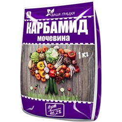 Карбамид (Мочевина) 1кг (1упак/25шт) ВИКА