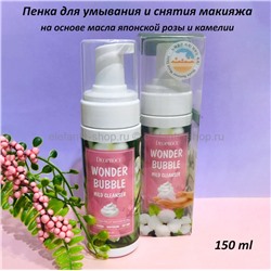 Пенка для умывания Deoproce Wonder Bubble Mild Cleanser 150ml (78)