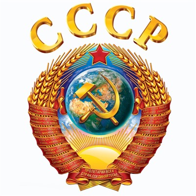 Белая футболка с гербом СССР, - самое лучшее производили в Советском Союзе… И таких, как ТЫ, больше не делают! №23