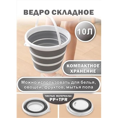 ВЕДРО 10 ЛИТРОВ, код 3480662