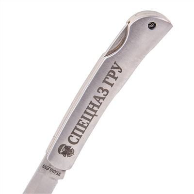 Нож складной с гравировкой "Спецназ ГРУ", из стали для многоцелевого применения
