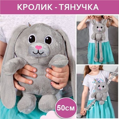 Мягкая игрушка кролик - тянучка с вытягивающимися ушами и лапками 50 см серый