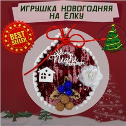 Игрушка новогодняя на ёлку красная декоративная шарик