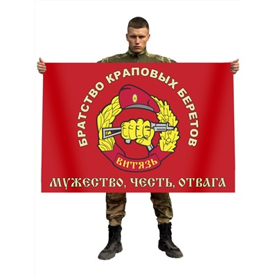 Флаг Спецназа ВВ Витязь "Братство краповых беретов", №1578