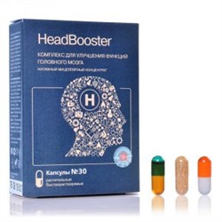 HeadBooster комплекс для улучшения функций головного мозга