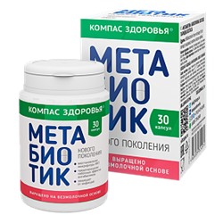 Метабиотик 240 мг (30 капсул)