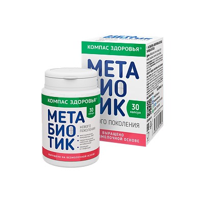 Метабиотик 240 мг (30 капсул)