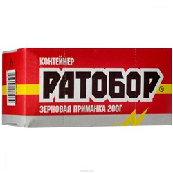 Ратобор-зерновая приманка Контейнер 200гр (1/30)