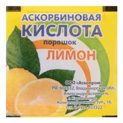 Аскорбиновая кислота порошок, 2,5 гр (вкус в ассортименте: малина, лимон, апельсин) №10