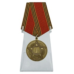 Медаль "60 лет Победы в Великой Отечественной войне" на подставке, – юбилейная медаль в честь победы в ВОВ №598 (360), (Муляж)