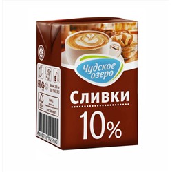 Сливки 10% Чудское озеро для кофе 0,2 л 1/18 Россия - Сливки