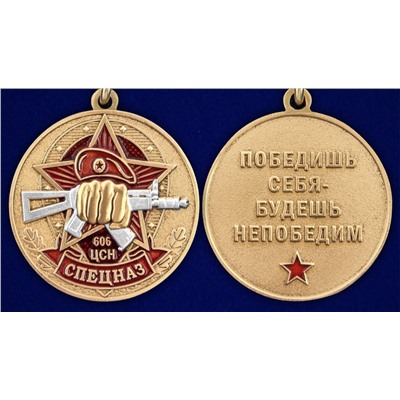 Медаль "606 Центр специального назначения" на подставке, №2946