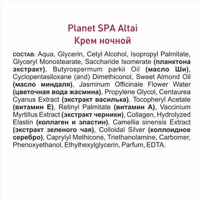 Planet SPA Altai Крем для лица ночной
