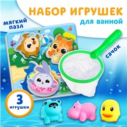 Набор игрушек для ванны «Кругляшики» + сачок + 3 пвх игрушки