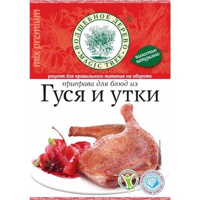 ВД Приправа для блюд из гуся и утки 30г