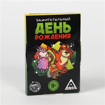 Игра на праздник фанты «Зажигательный День рождения»