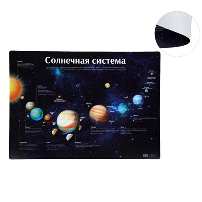 Накладка на стол пластиковая А3 (460 х 330 мм), Calligrata "Солнечная система", 430 мкм, обучающая