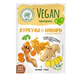 ВД Vegan-приправа "Куркума и Имбирь" 22г