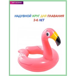 Круг надувной  Фламинго
