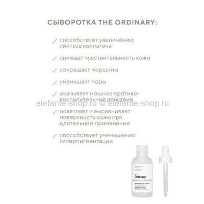 Сыворотка The Ordinary с ниацинамидом 10% и цинком 1% на водной основе, 30 мл (КО)