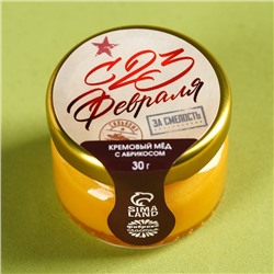 Крем-мёд «С 23 февраля» вкус: абрикос, 30 г.