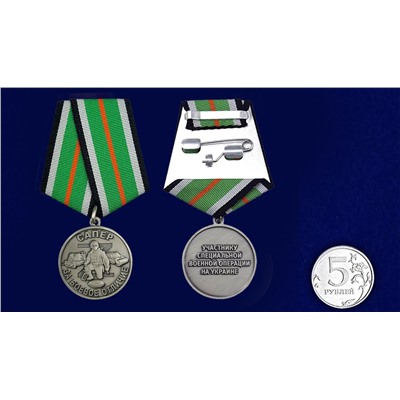 Медаль "За боевое отличие" Сапер, №77