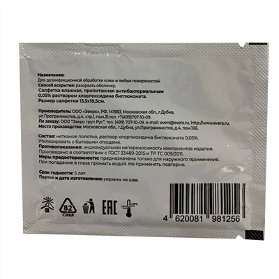 Салфетка антибактериальная 5 шт., с хлоргексидином 13,5 x 18,5 см №204