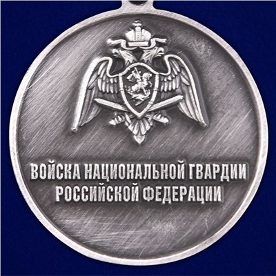Медаль Росгвардии "Участнику специальной военной операции", Учреждение:22.05.2022 №2981