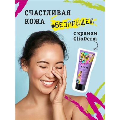 Крем для проблемной кожи «ClioDerm»