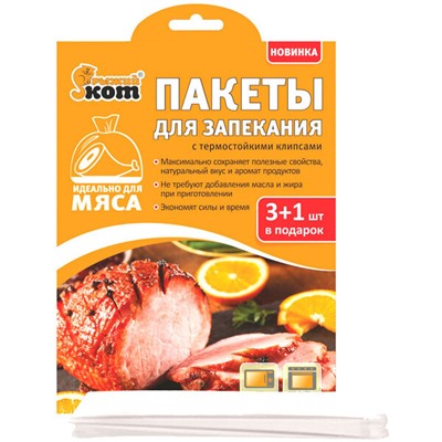 Пакеты для запекания 25*38см, 4шт