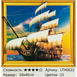 Алмазная мозаика /40х50см./, " Корабль " арт.LTH0622, 22-823