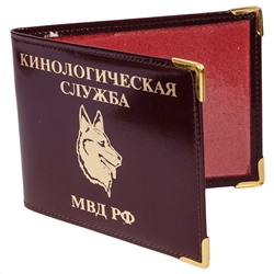 Обложка на удостоверение «Кинологическая служба МВД РФ», №69