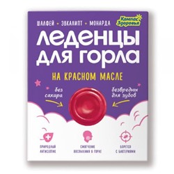 Карамель леденцовая красное масло и эвкалипт, шалфей, монарда, 32 г