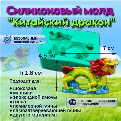 Молд силиконовый Китайский дракон