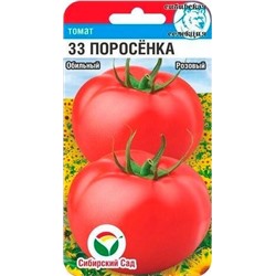 33 поросенка томат 20шт (сс)