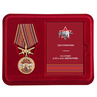 Медаль За службу в 25-м ОСН "Меркурий" в футляре с удостоверением, №2973