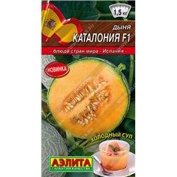 0404 Дыня Каталония 1 г