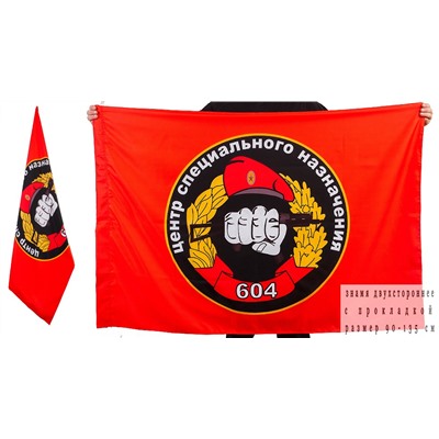 Флаг "604 ЦСН Спецназа ВВ", двухсторонний №7156