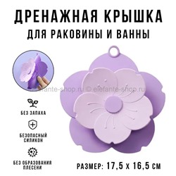Дренажная крышка Flower Shape Hair Stopper 2202-7 Purple (BJ)
