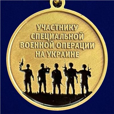 Медаль "За мужество" Доброволец в нарядном футляре, с покрытием из бархатистого флока с прозрачной крышкой (32 мм) №2990