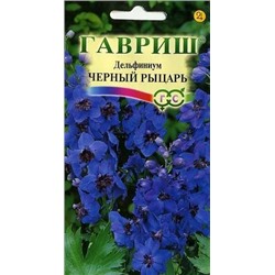 Черный рыцарь дельфиниум 0,1гр (г)