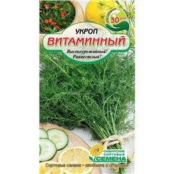 Витаминный укроп 2г  (ссс) Р