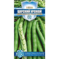 Царский урожай бобы 10шт (г)