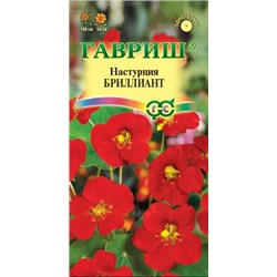 Настурция Бриллиант (Код: 9372)