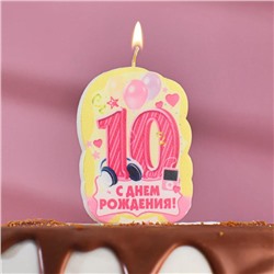Свеча для торта цифра «С Днём Рождения» "10" розовая, 6,5 см