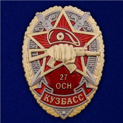 Нагрудный знак 27 ОСН "Кузбасс", - в футляре из флока с прозрачной крышкой №2907