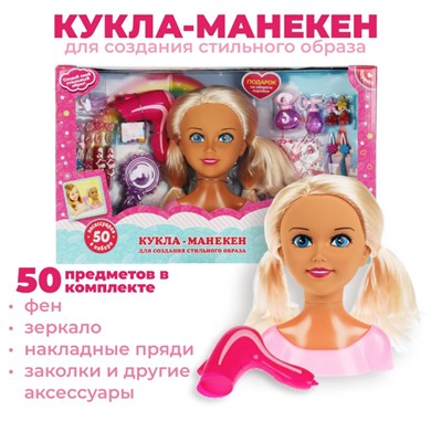 Кукла-манекен 21 см, в комплекте 50 аксессуаров для создания стильного образа