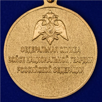 Медаль Росгвардии "50 лет подразделениям ГК и ЛРР", - в футляре с удостоверением №2066